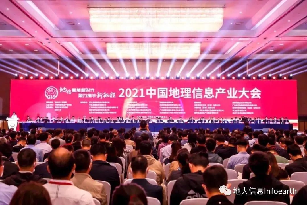 2021中国地理信息产业大会，地大信息荣获多项地理信息奖项