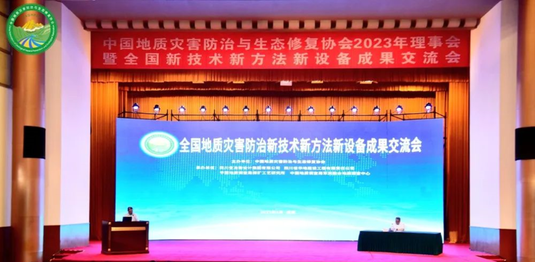 地大信息亮相全国地质灾害防治成果交流会