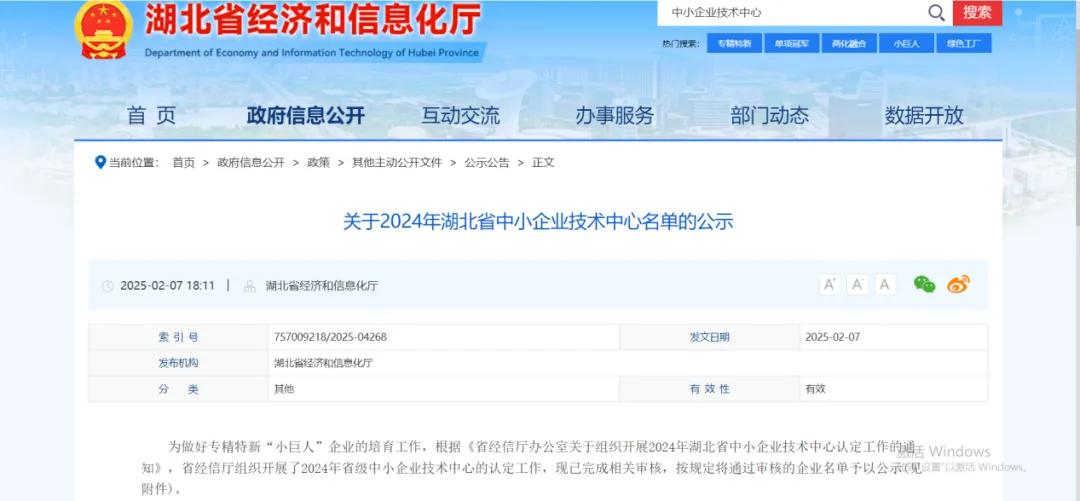 创新护航 行以致远！地大信息入选湖北省中小企业技术中心1.jpg