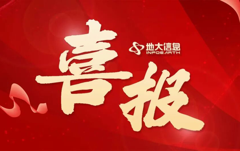 创新护航 行以致远！地大信息入选湖北省中小企业技术中心