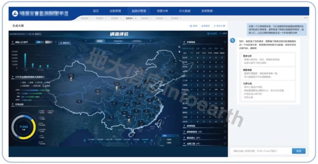 地大信息Infoearth大模型重磅发布：全面赋能地质新质生产力8.jpg